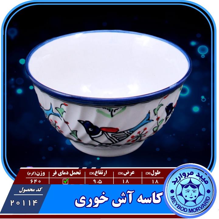 کاسه اش خوری چینی میبد مروارید طرح مرغی رنگی